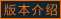 版本图标